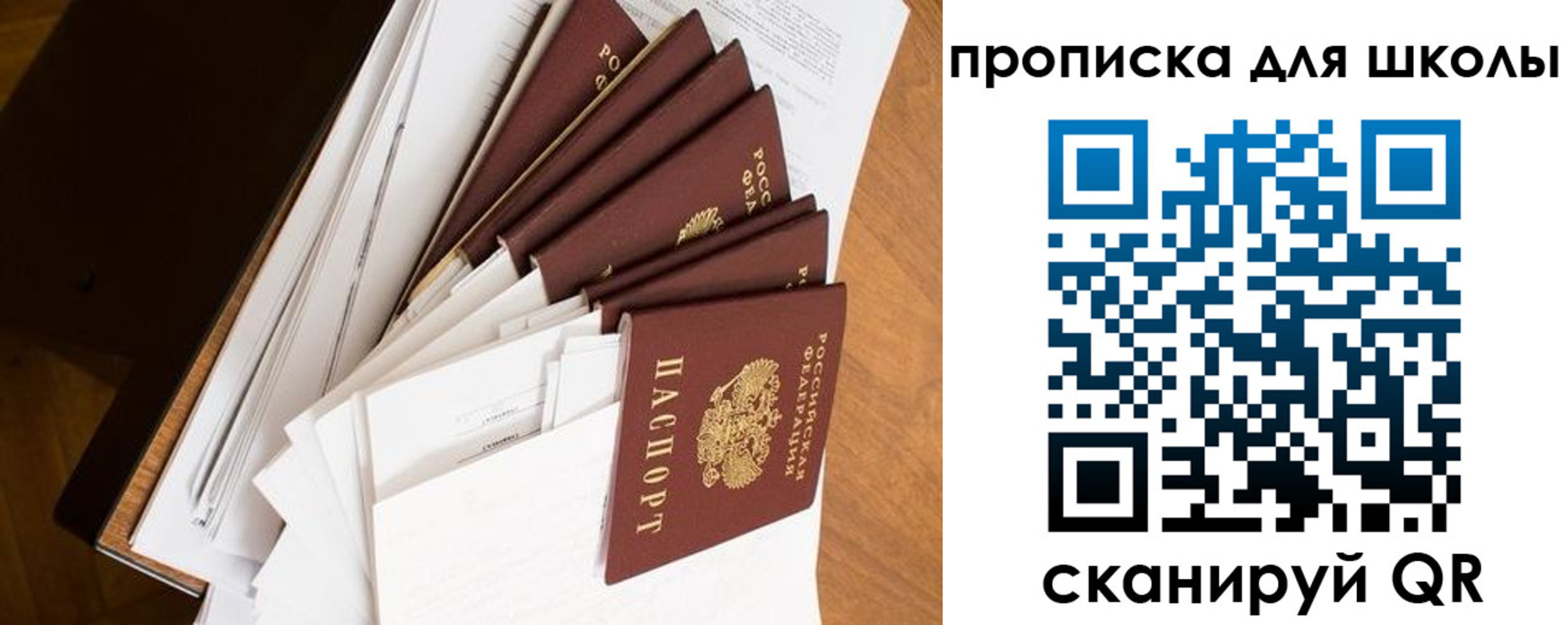 прописка ребенка в Магнитогорске